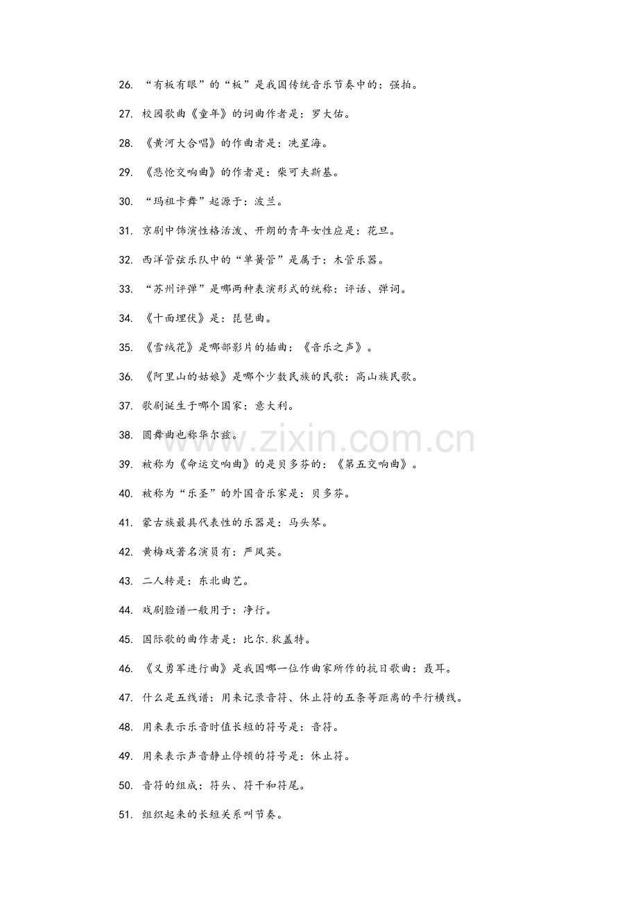 音乐常识100题.doc_第2页