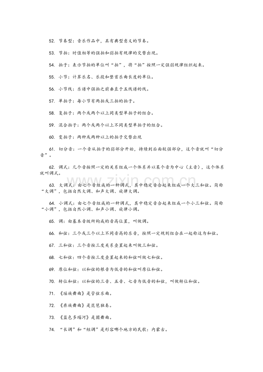 音乐常识100题.doc_第3页