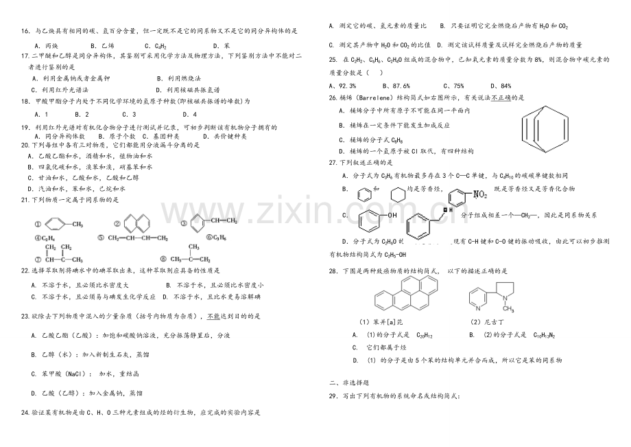 高二化学选修5-第一章单元测试题(5).doc_第2页