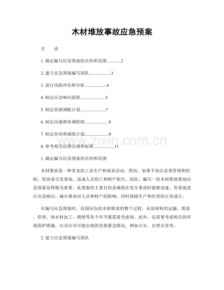 木材堆放事故应急预案.docx_第1页