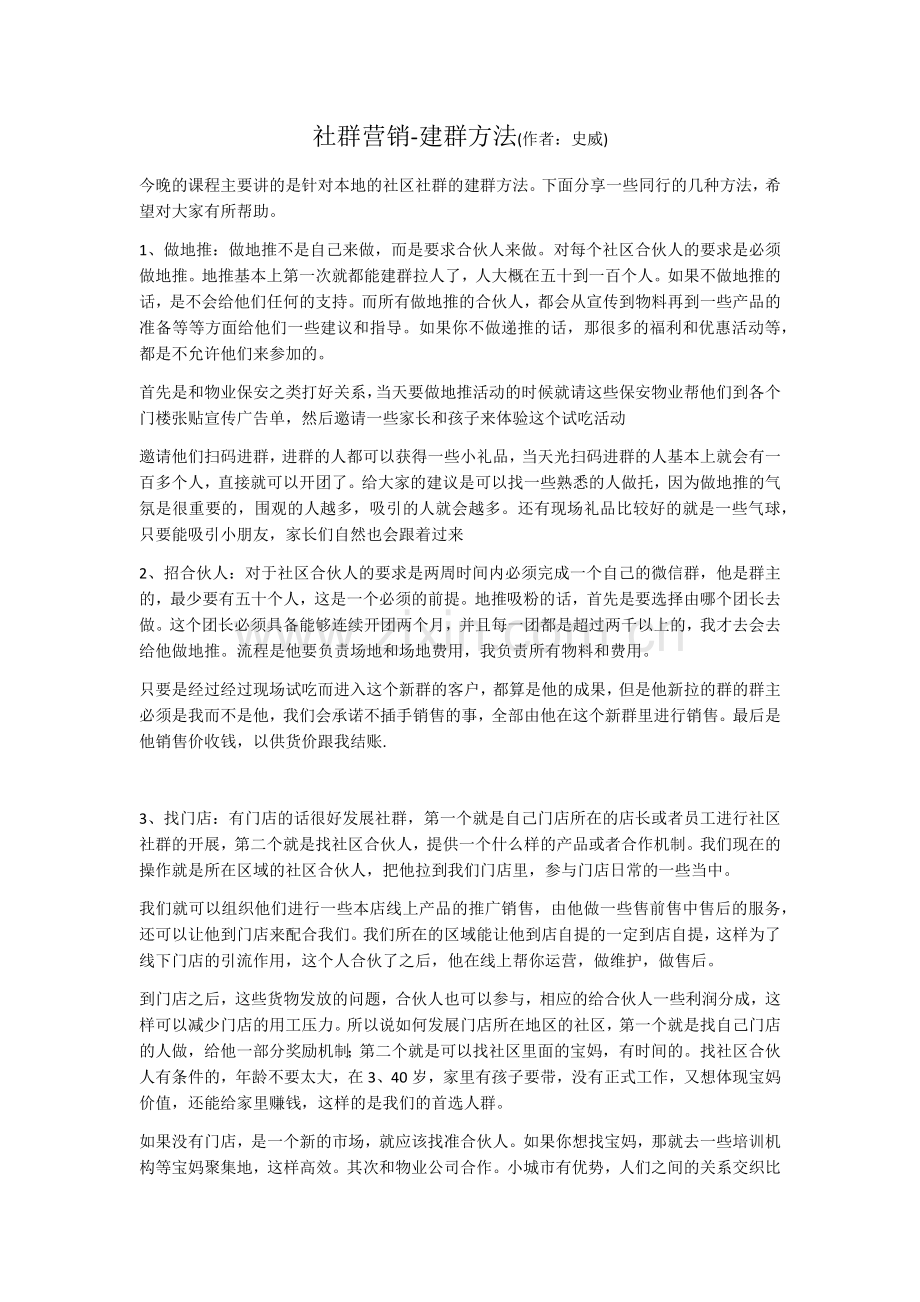 社群营销及建群方法.docx_第1页