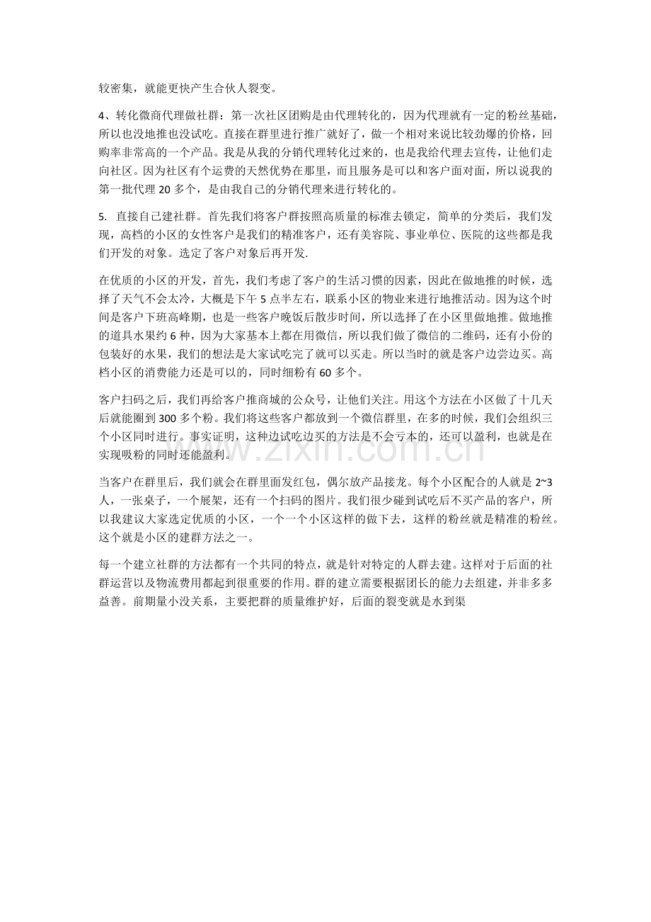 社群营销及建群方法.docx_第2页