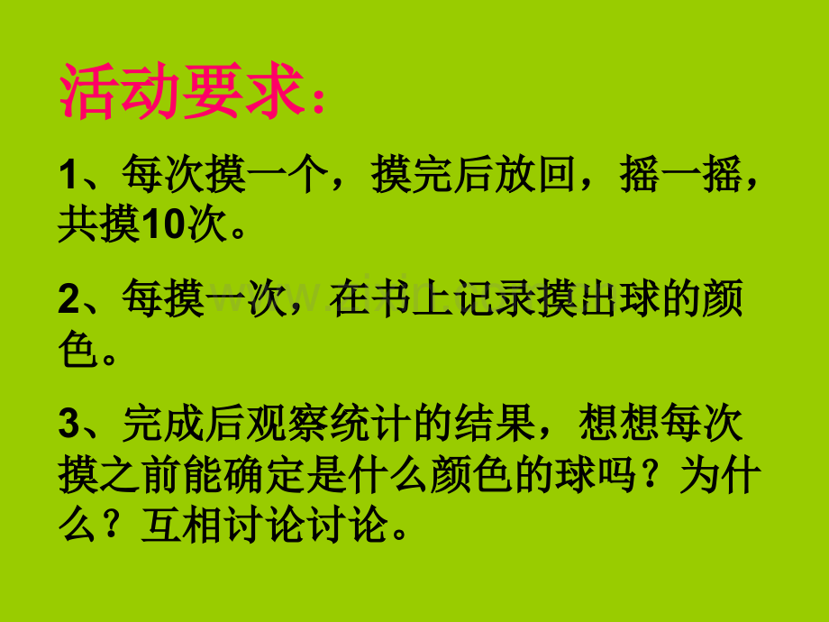 四年级数学上册可能性.pptx_第3页