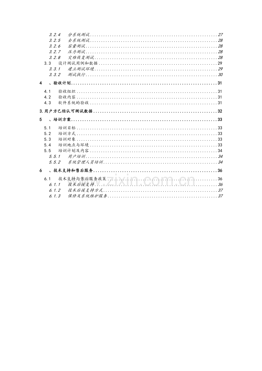 软件系统项目实施方案.doc_第3页