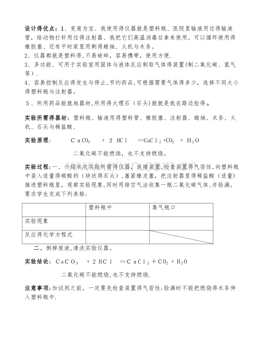 初中化学实验教学技能创新大赛说课稿.doc_第3页