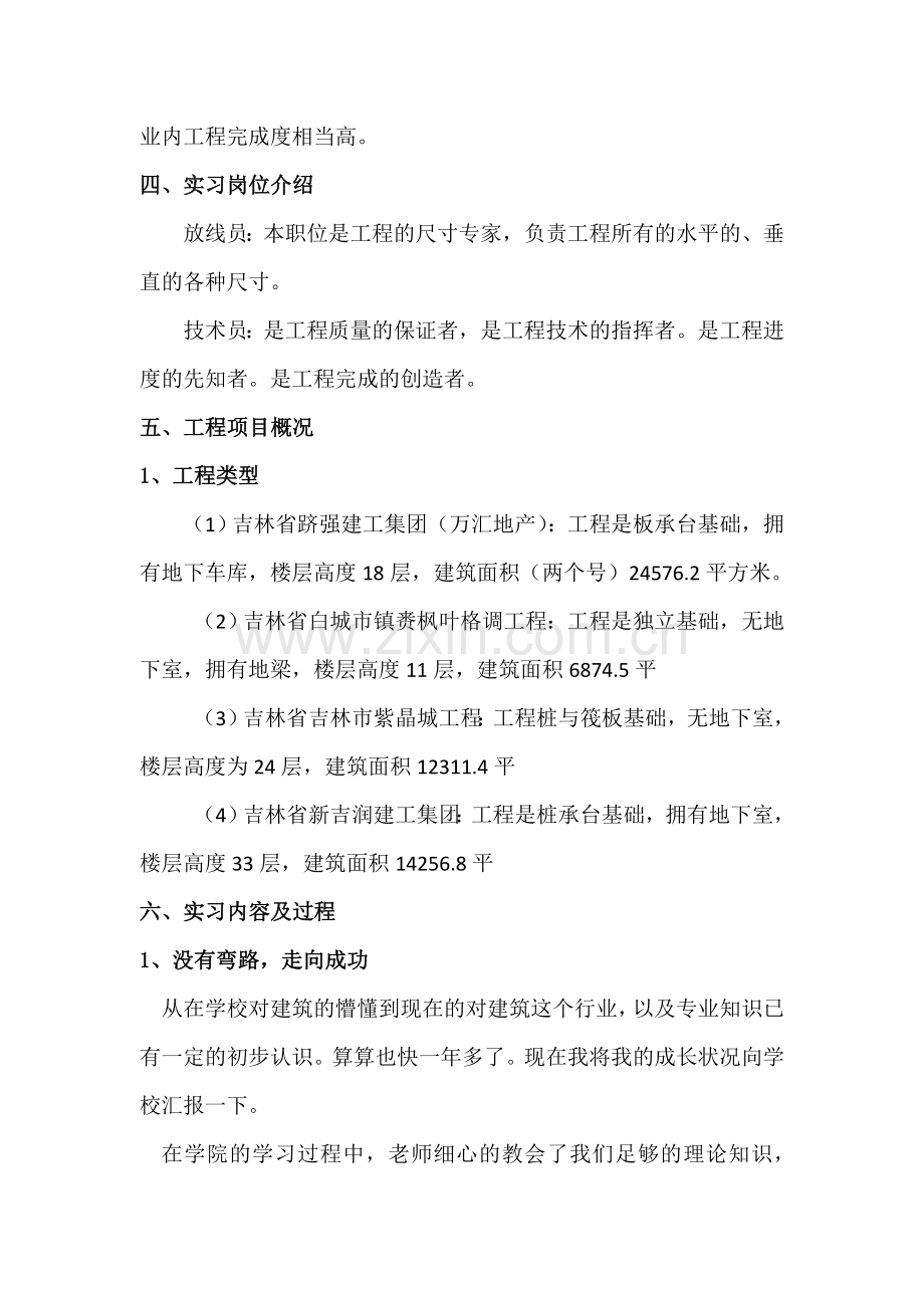 工程管理实习报告建筑工程技术毕业设计顶岗实习范文.doc_第3页