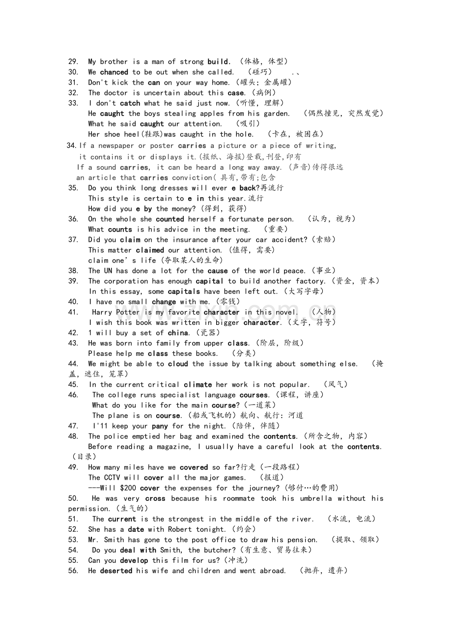 高三英语熟词新义归纳.doc_第2页