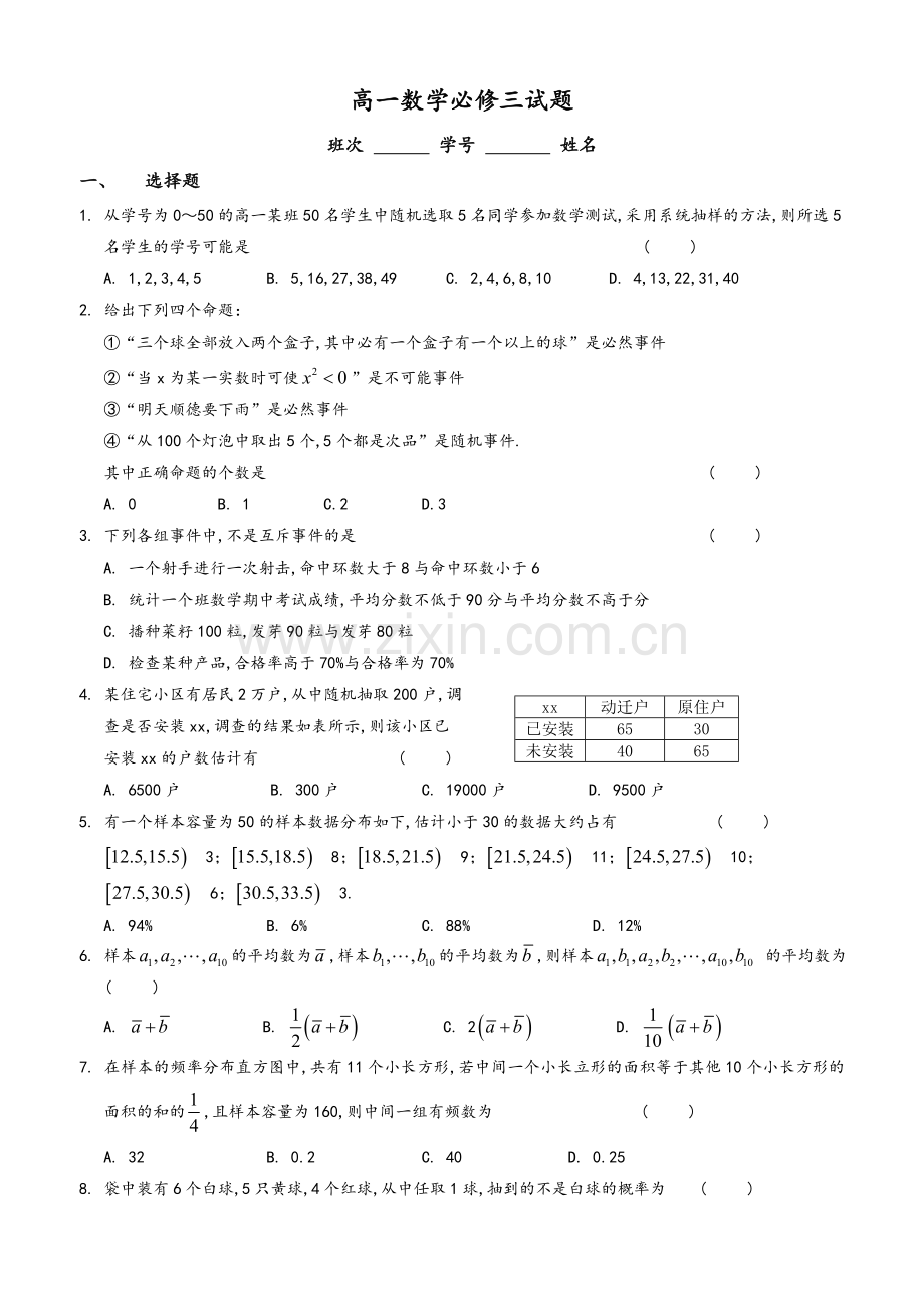 高一数学必修三试题及答案.doc_第1页