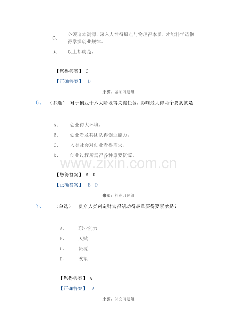 创新创业基础题库.doc_第3页