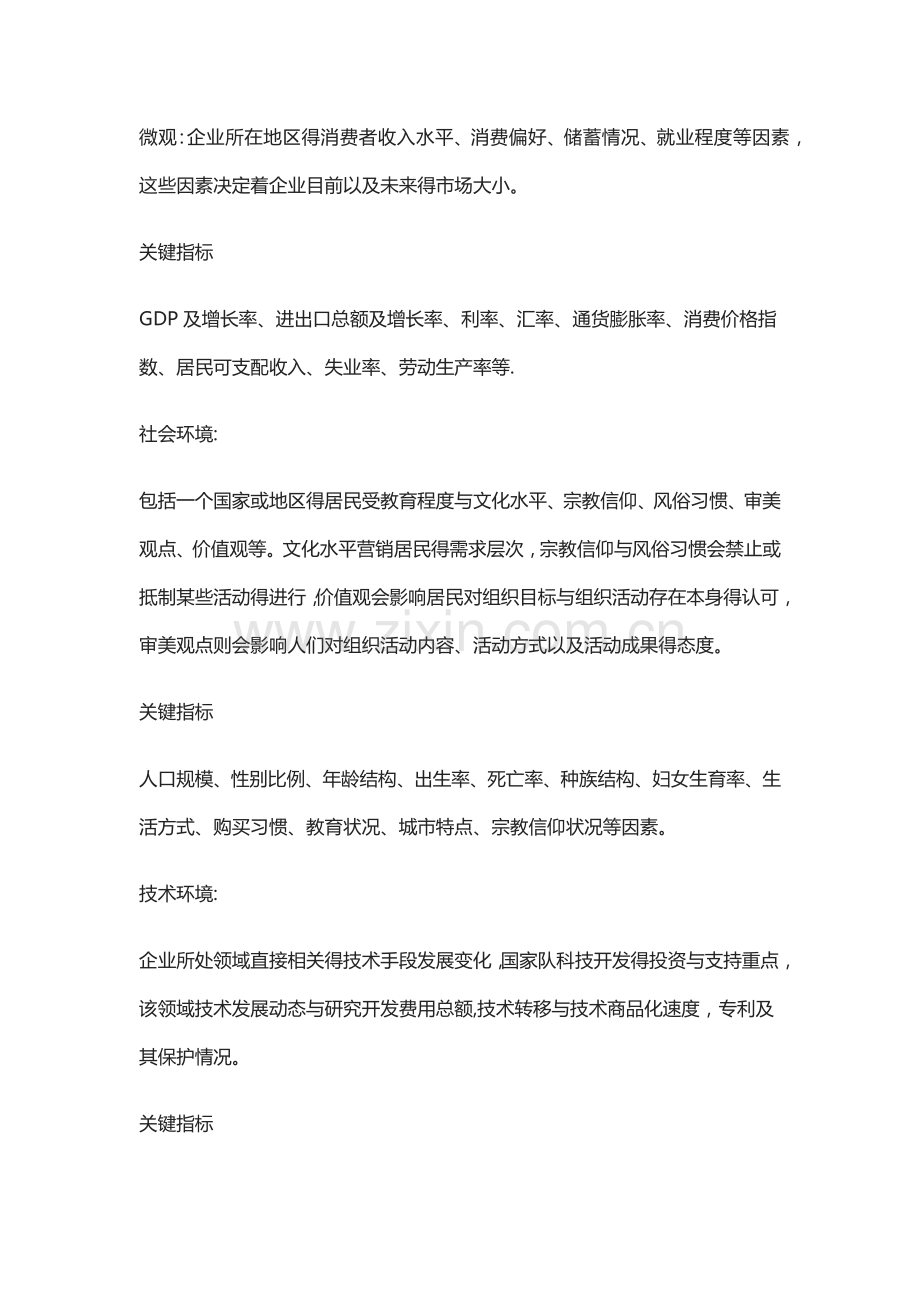 产品经理必会的五大数据分析模型.doc_第3页