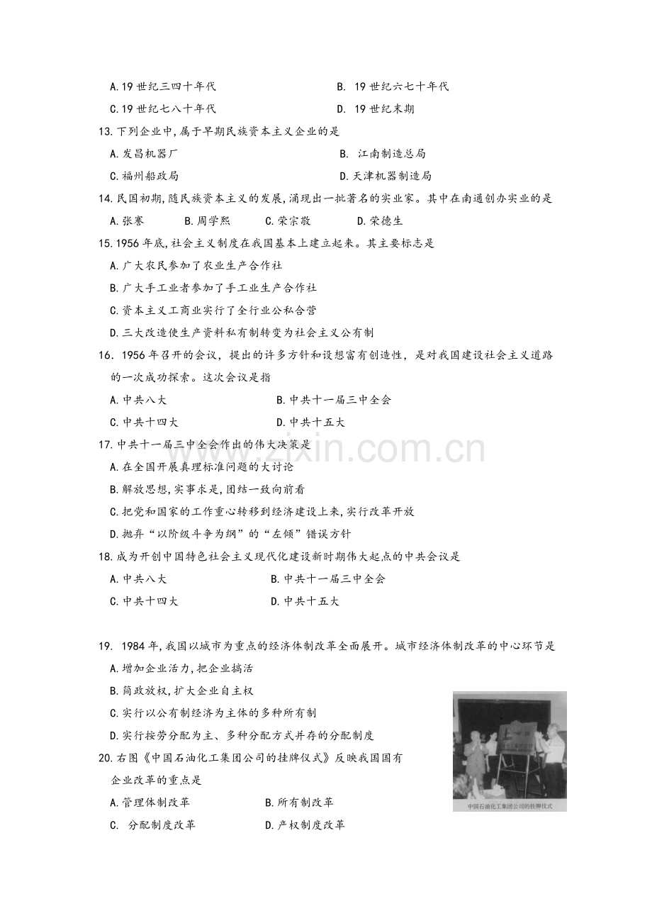 高一第二学期期中考试历史试卷.doc_第2页