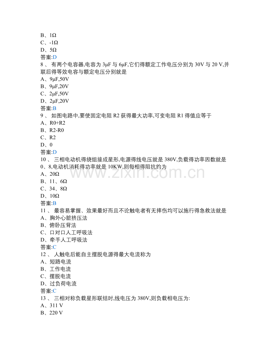 电子电气类-电工技术基础与技能.doc_第2页