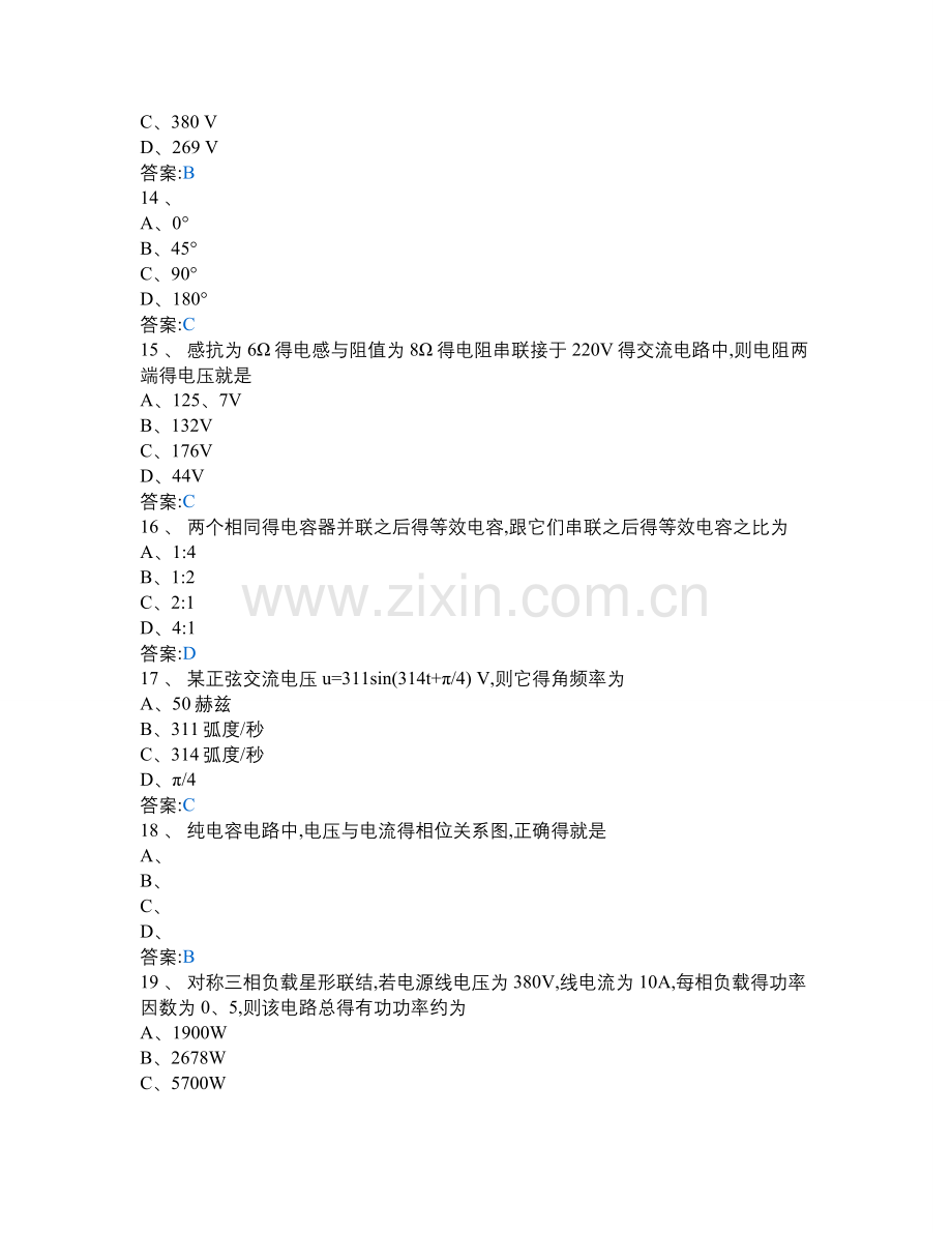 电子电气类-电工技术基础与技能.doc_第3页