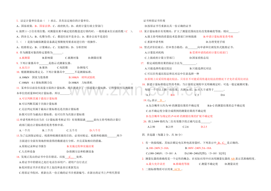 国家注册计量师试题1.doc_第2页