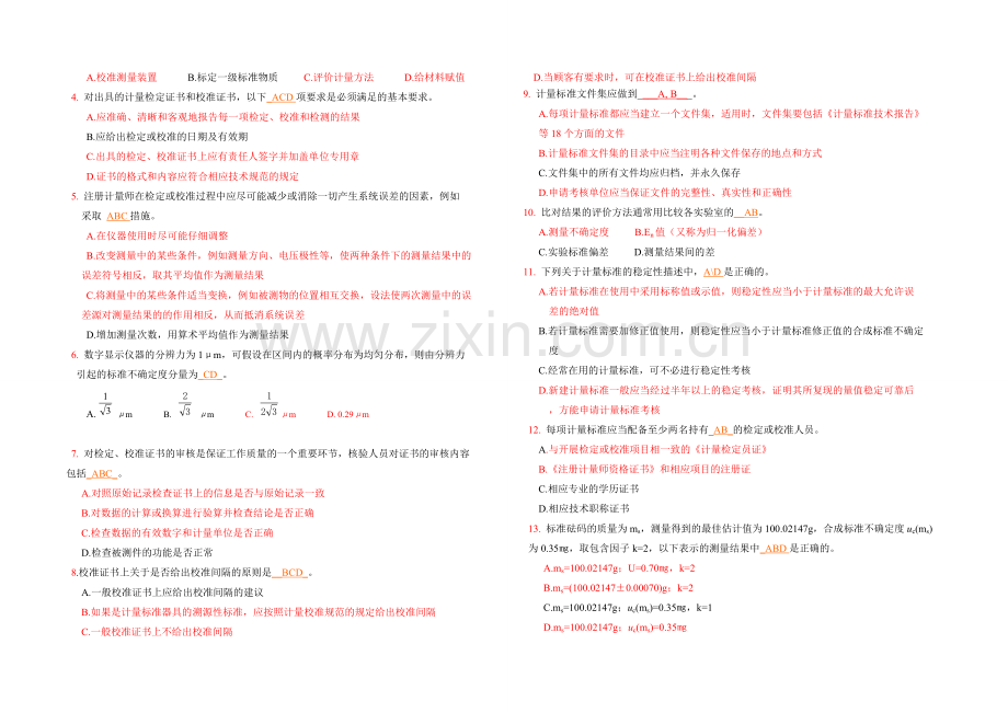 国家注册计量师试题1.doc_第3页