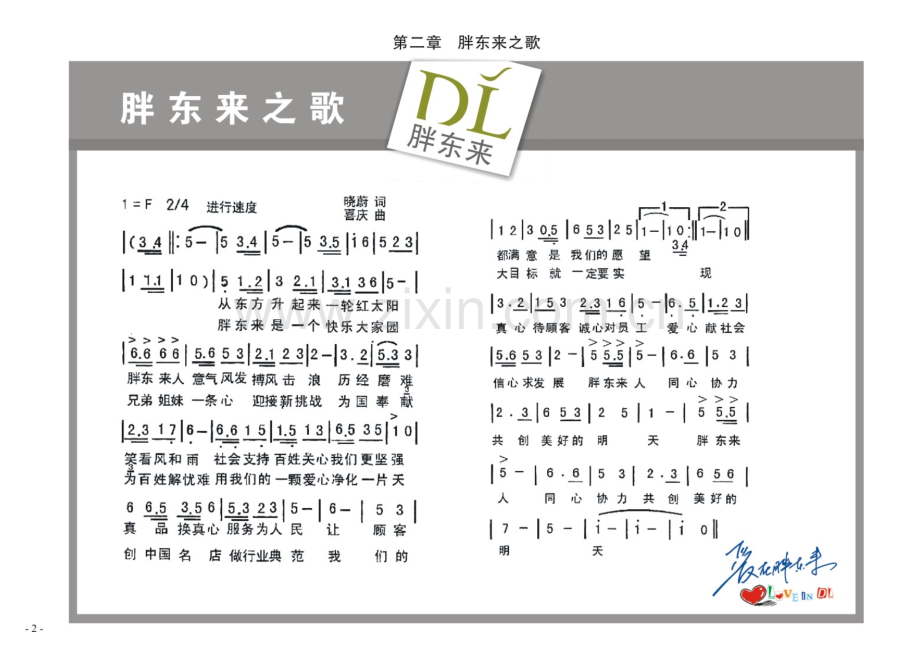 胖东来企业文化指导手册.pdf_第2页