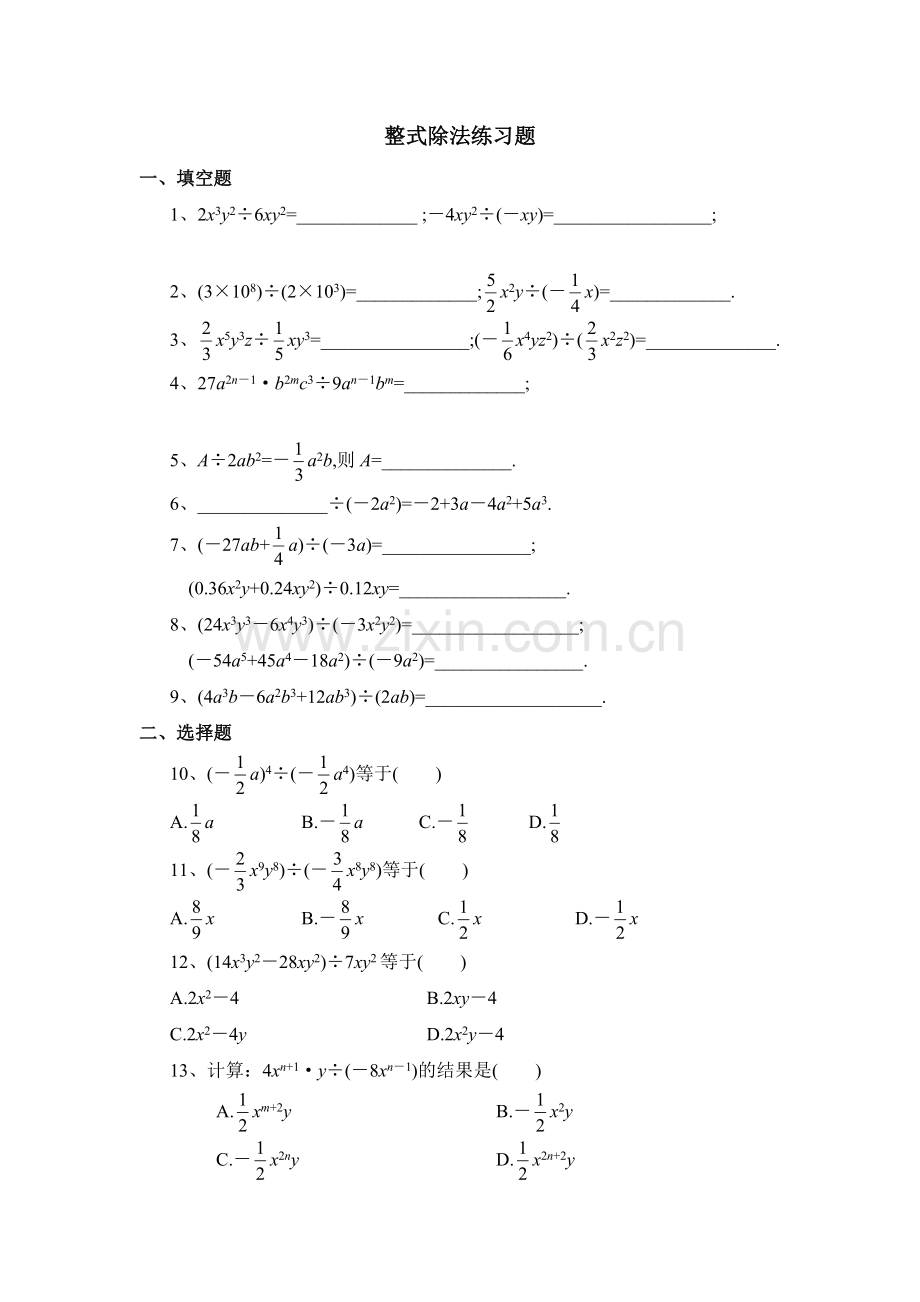 整式的除法同步练习3.doc_第1页