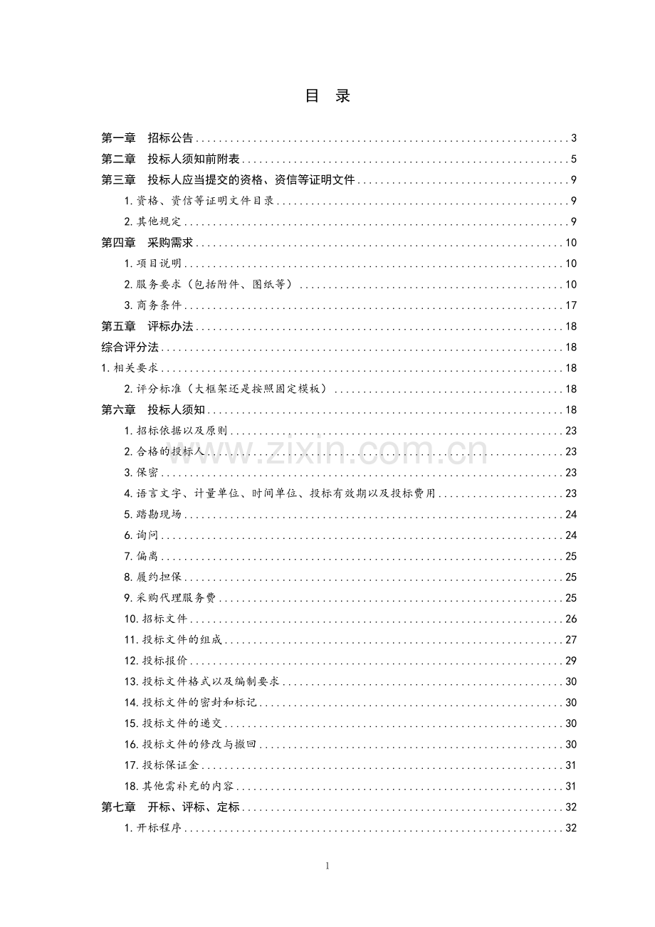 营销代理招标文件.doc_第2页