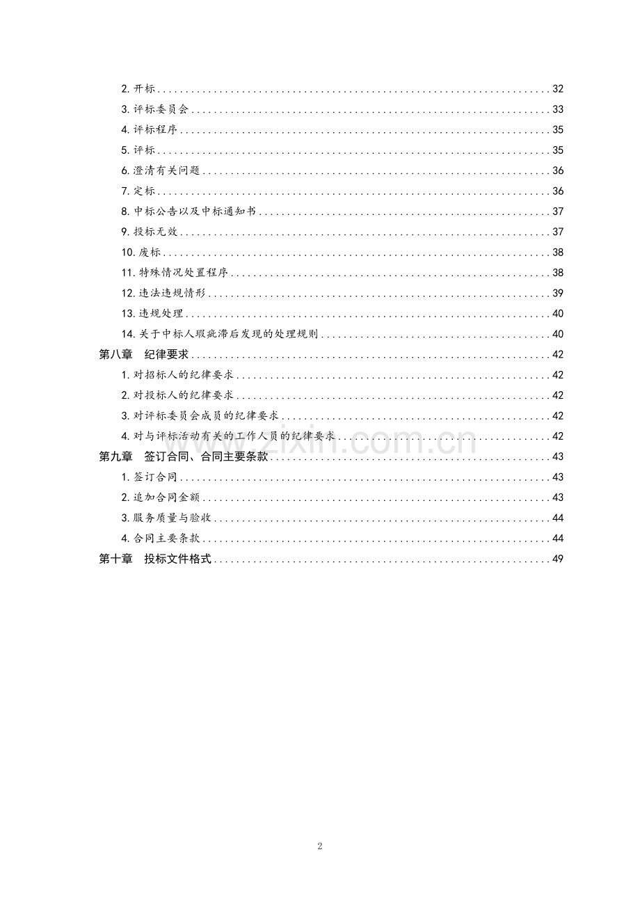 营销代理招标文件.doc_第3页