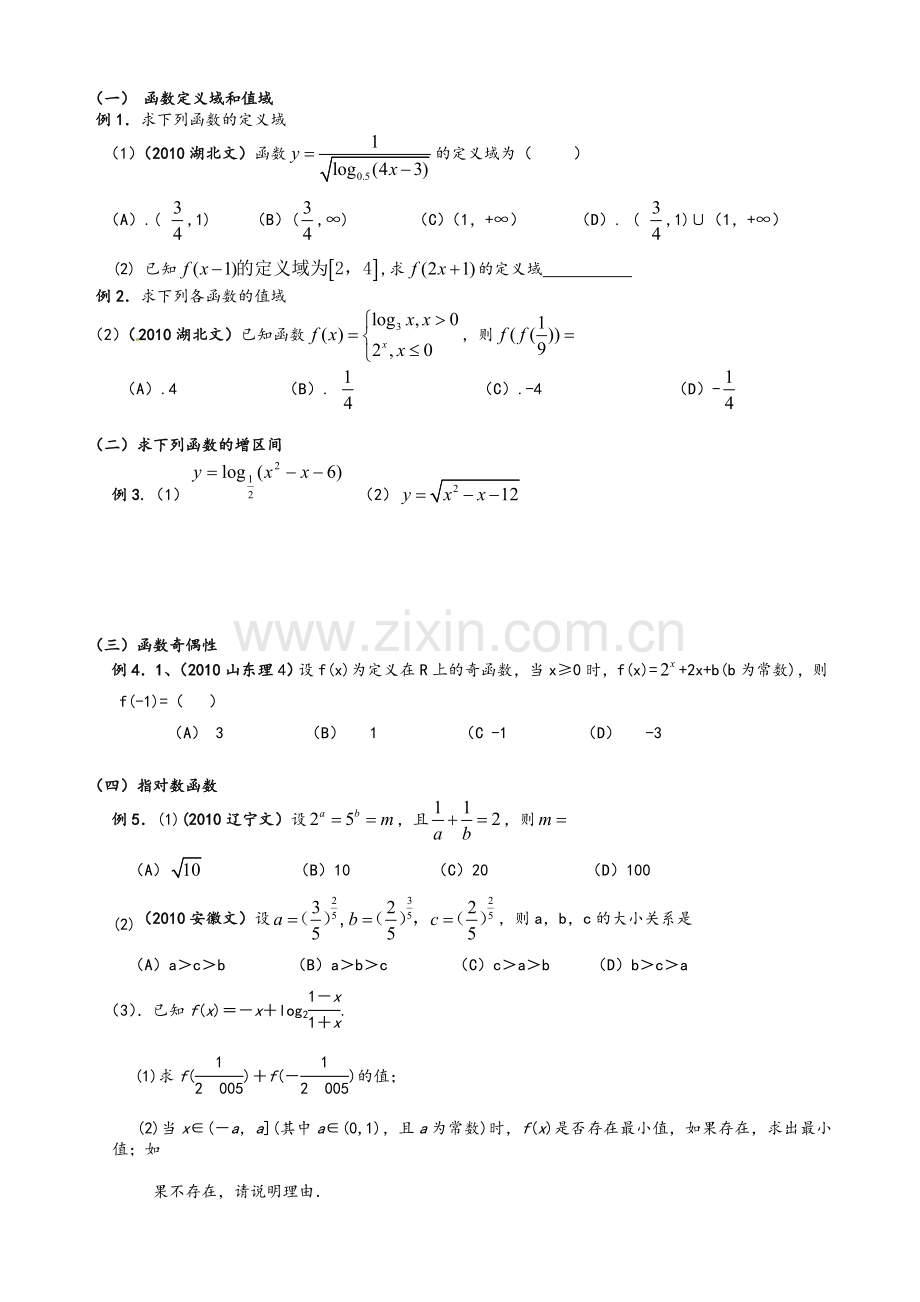 高一函数部分经典习题.doc_第1页