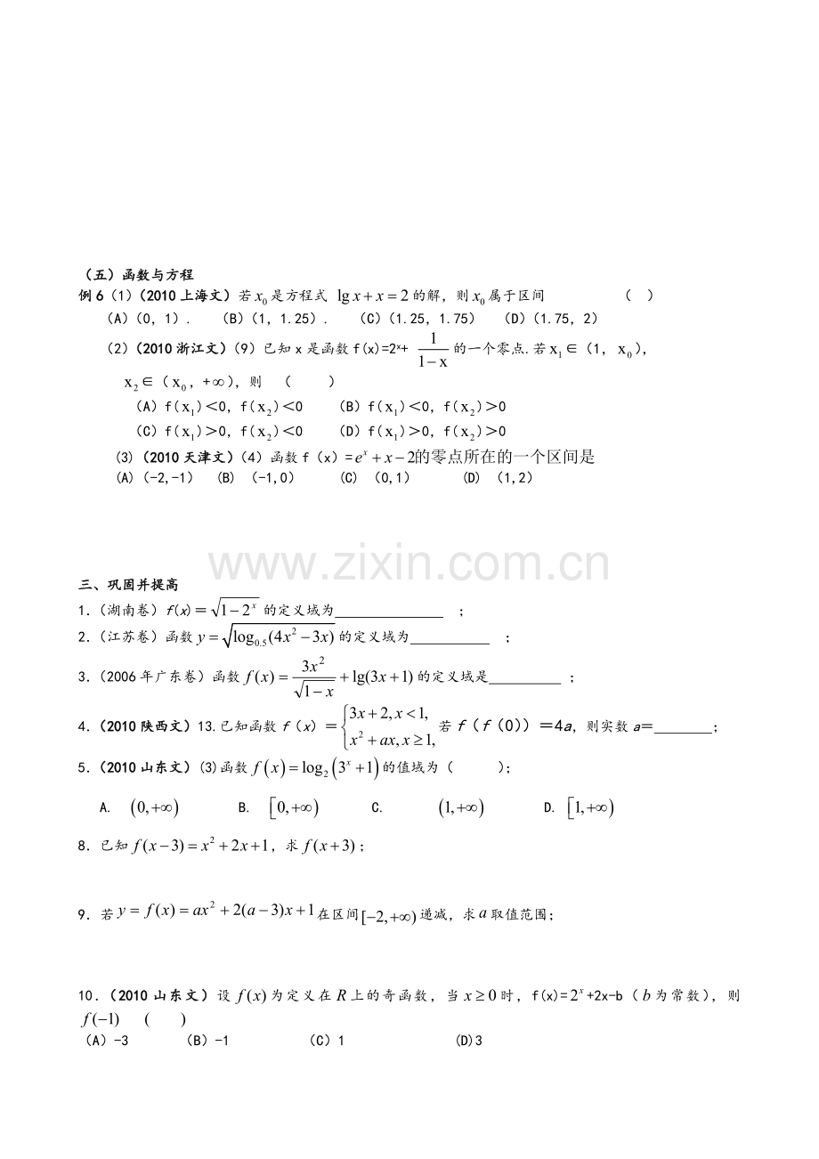 高一函数部分经典习题.doc_第2页