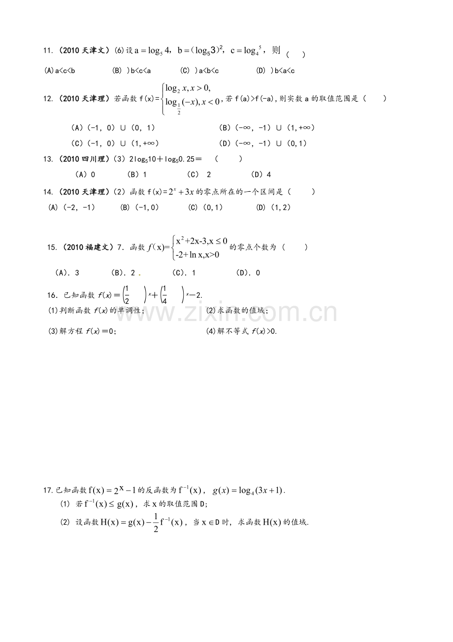 高一函数部分经典习题.doc_第3页