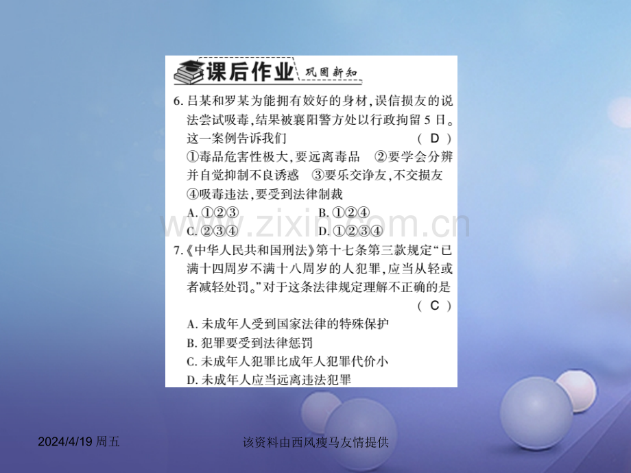 人教版秋八上道德与法治预防犯罪习题含答案.pptx_第3页