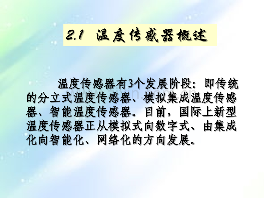 常用温度传感器.ppt_第2页