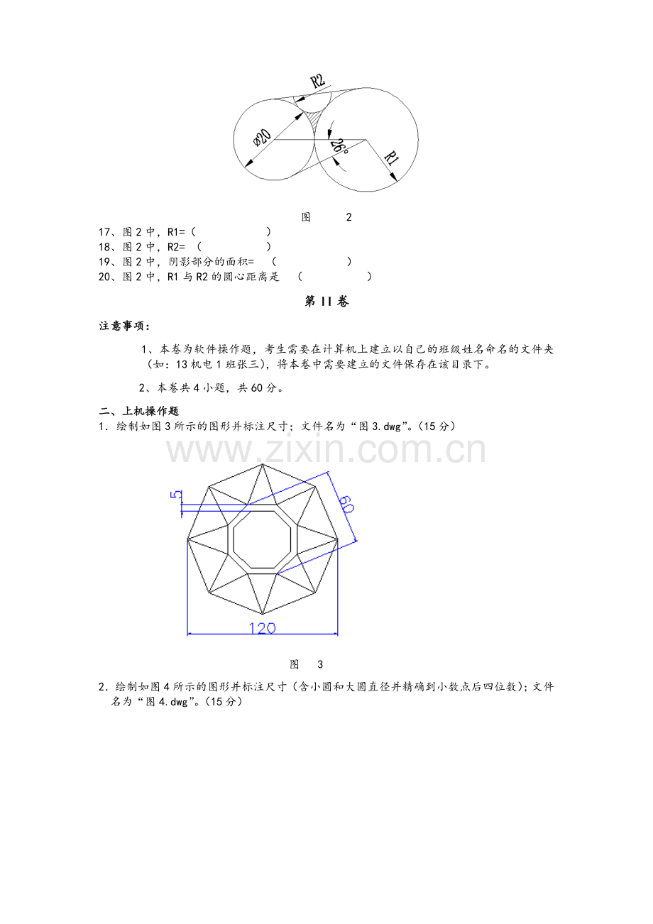 CAD二级历届试卷.doc_第3页