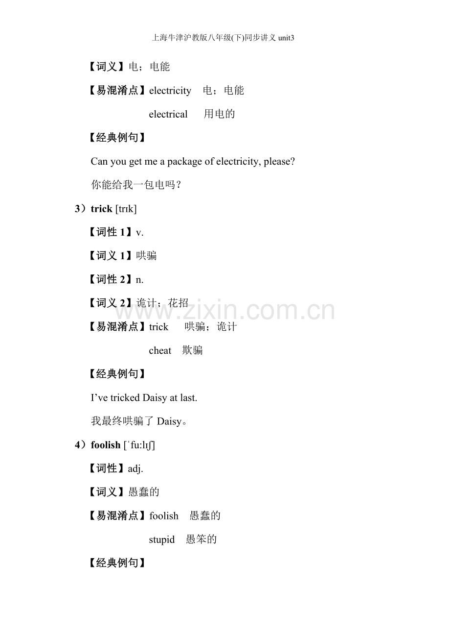 上海牛津沪教版八年级(下)同步讲义unit3.doc_第3页