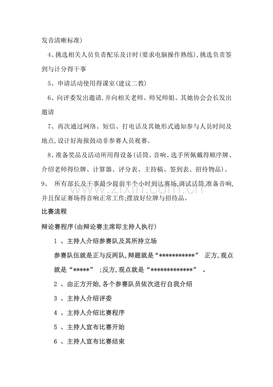 大学生辩论赛策划书.doc_第2页