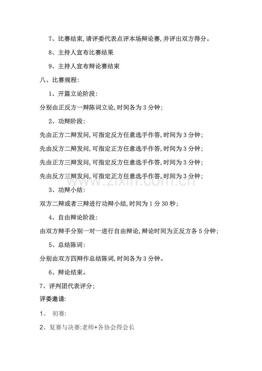 大学生辩论赛策划书.doc_第3页