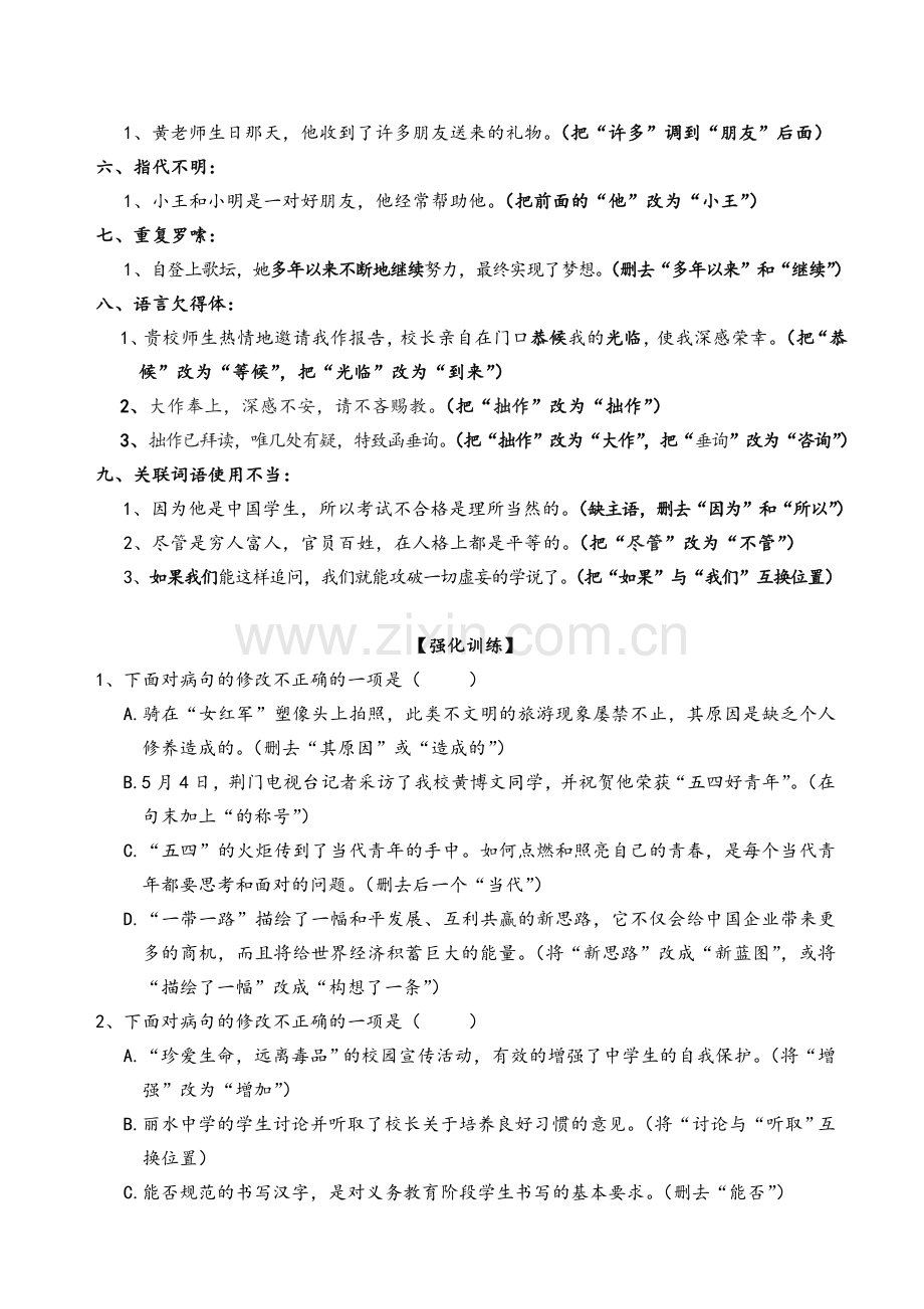 七年级上册病句修改复习.doc_第2页