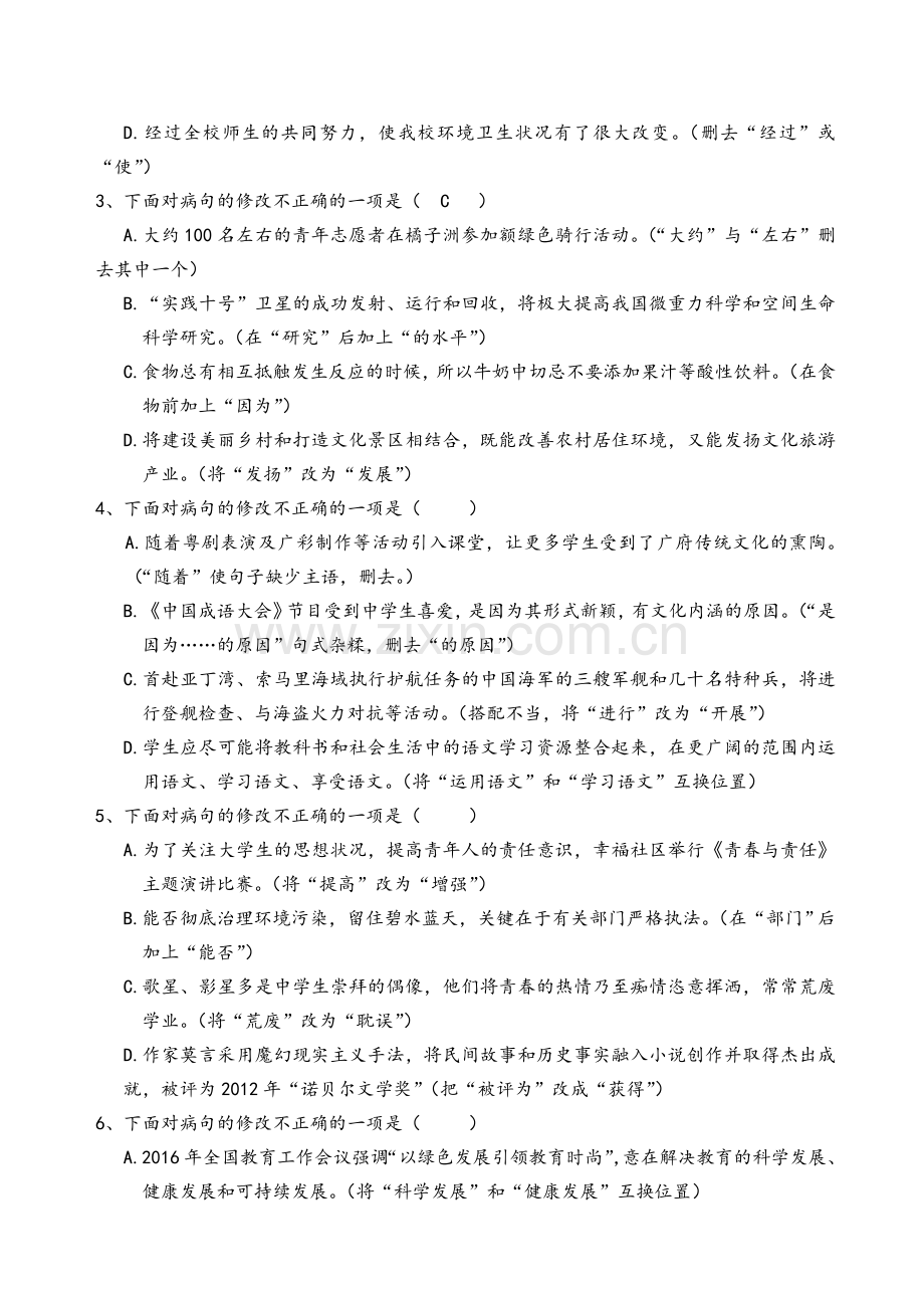 七年级上册病句修改复习.doc_第3页