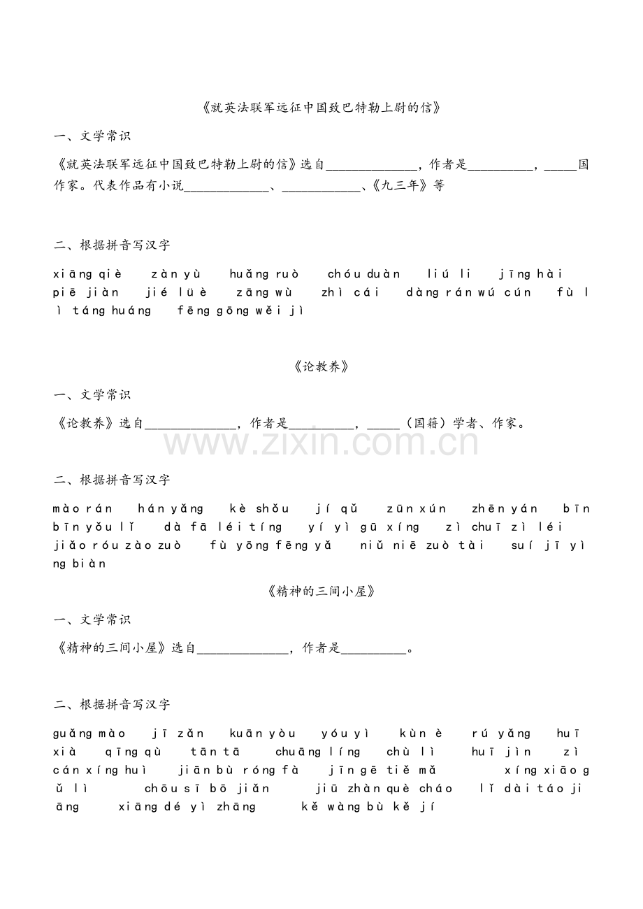 部编版人教九年级上语文基础知识复习——字词-文常.doc_第2页