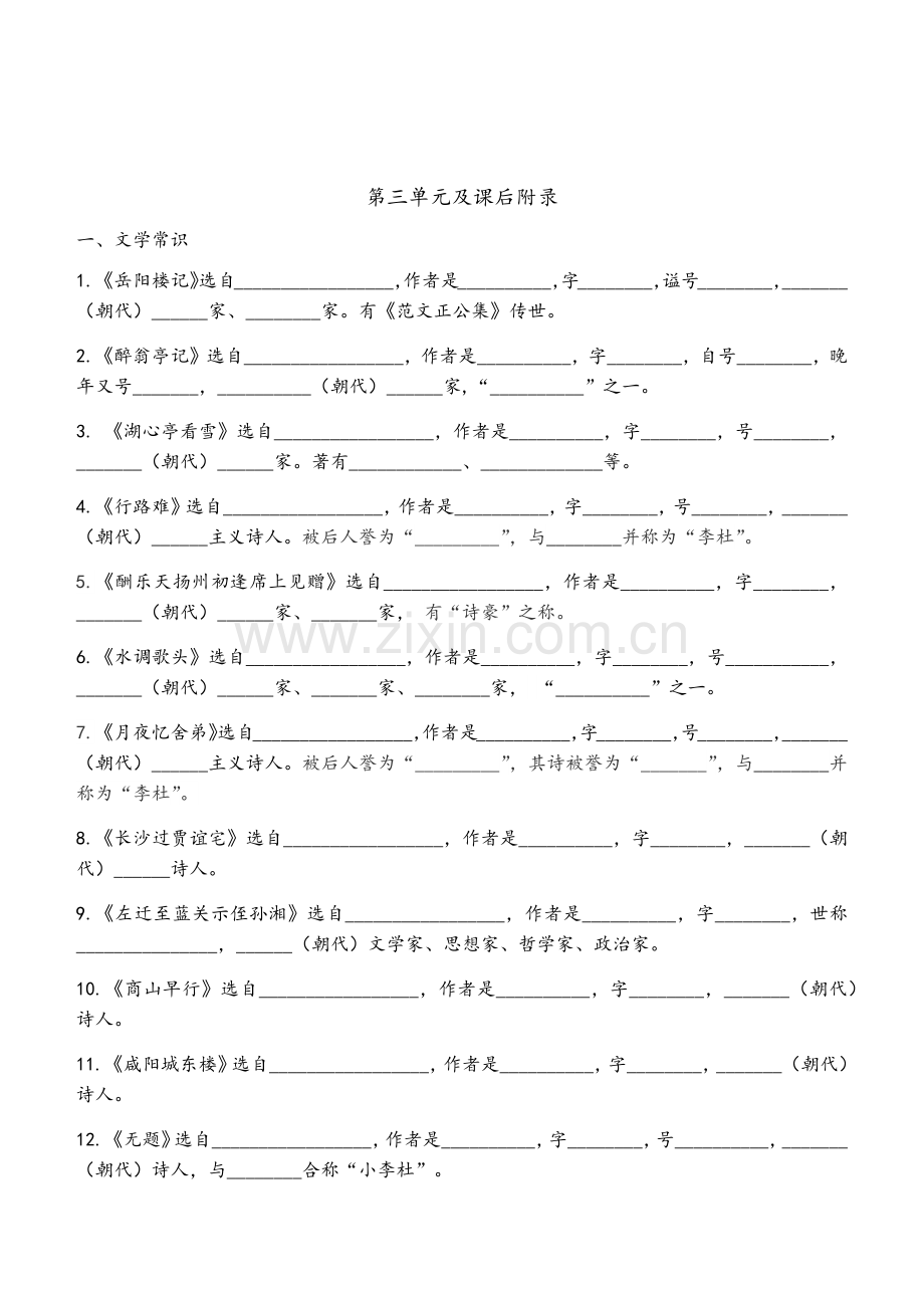 部编版人教九年级上语文基础知识复习——字词-文常.doc_第3页