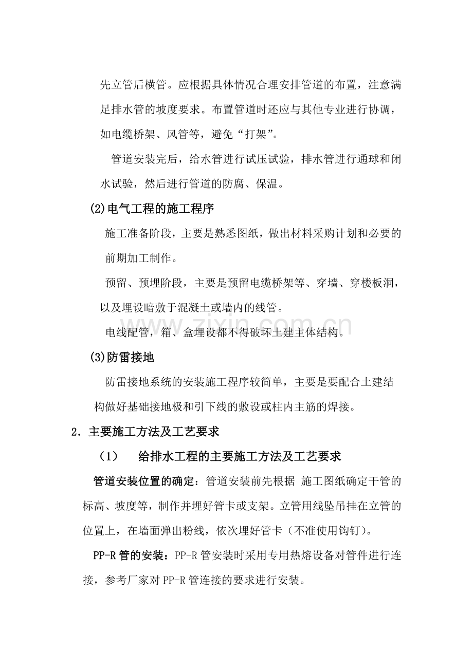 安装工程施工方案张家界资料.doc_第2页