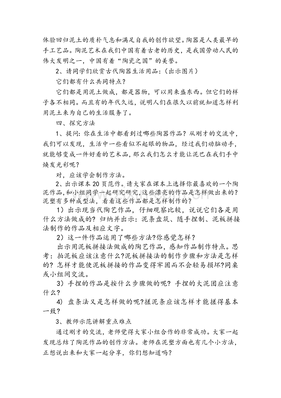 陶泥的世界教案.doc_第2页