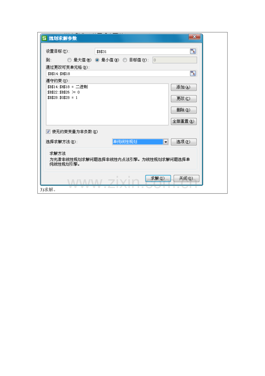 单一供应源、给定产能得工厂选址问题.doc_第3页