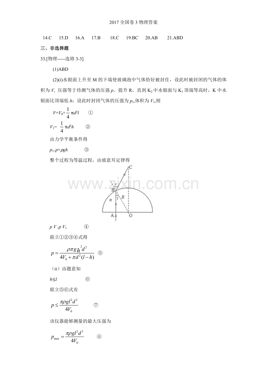 全国卷3物理答案.doc_第1页