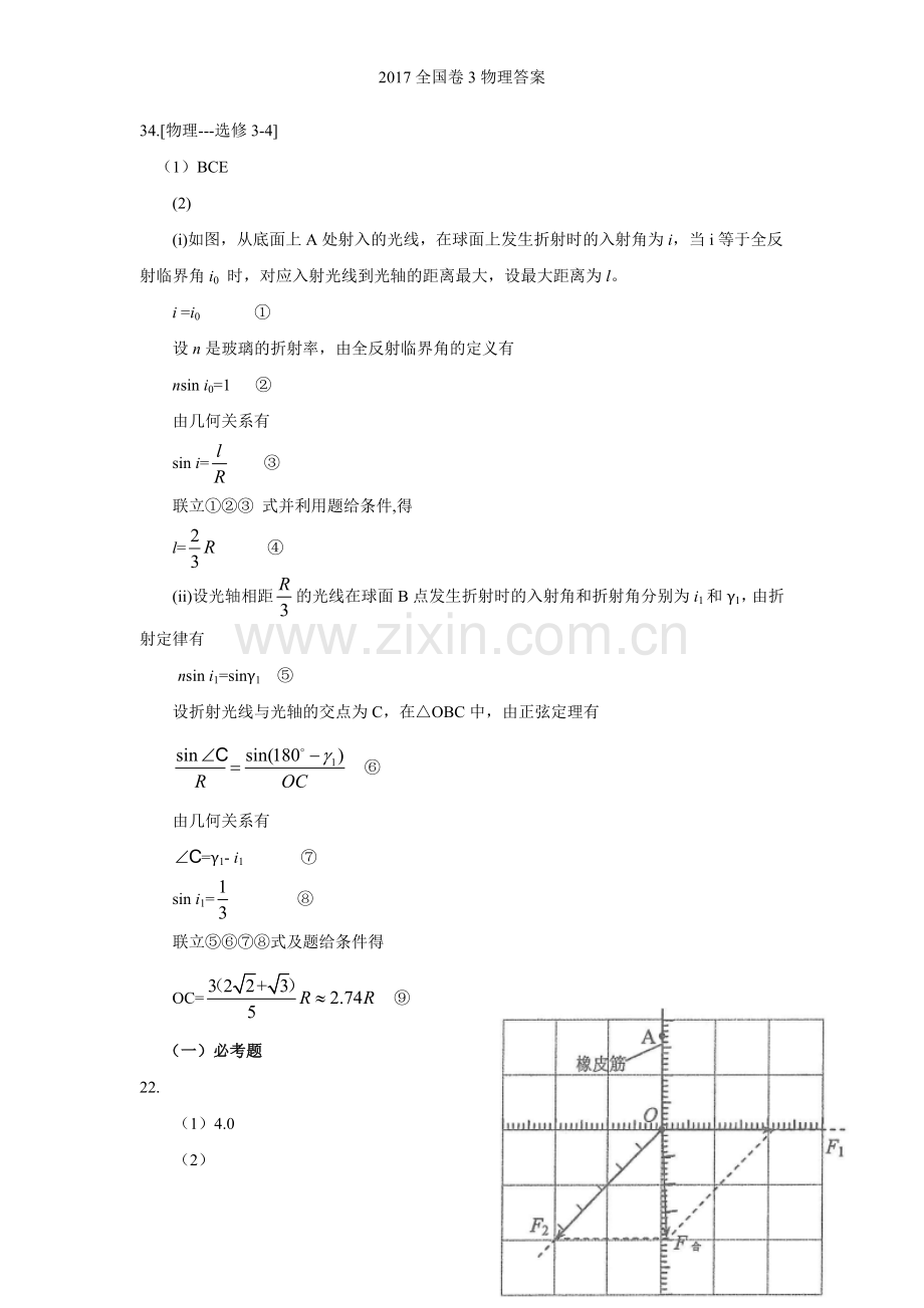 全国卷3物理答案.doc_第2页