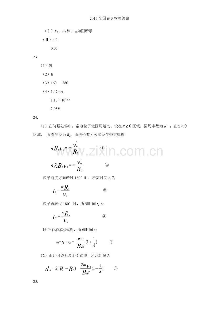 全国卷3物理答案.doc_第3页