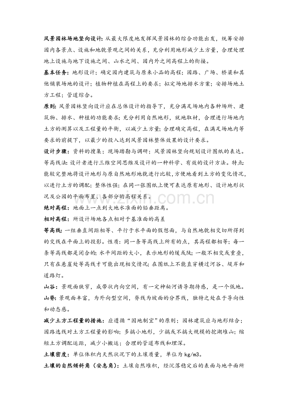 风景园林工程复习资料.doc_第1页