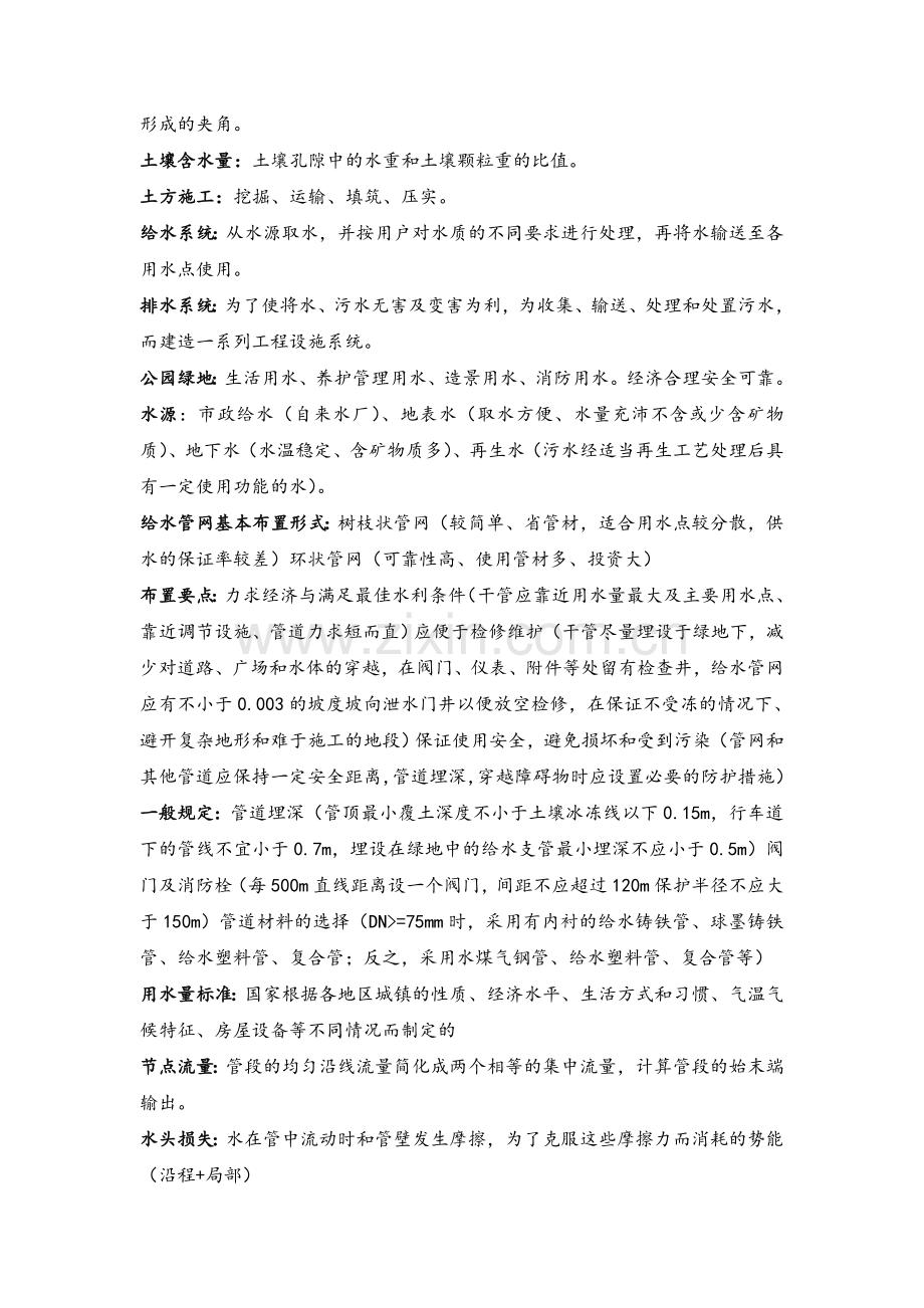 风景园林工程复习资料.doc_第2页