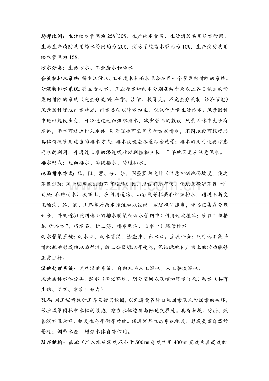 风景园林工程复习资料.doc_第3页