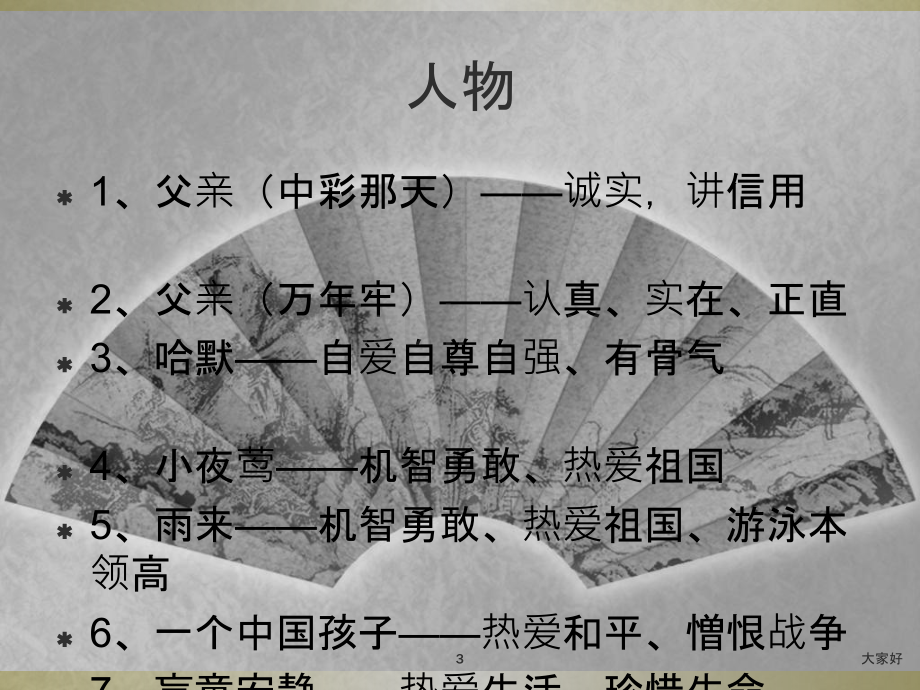 人教版四年级下册语文总复习.ppt_第3页