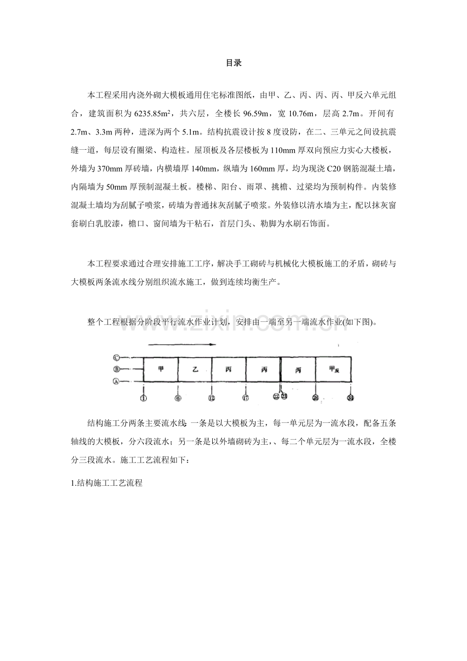 07大模板内浇外板高层住宅楼工程施工组织设计.docx_第2页