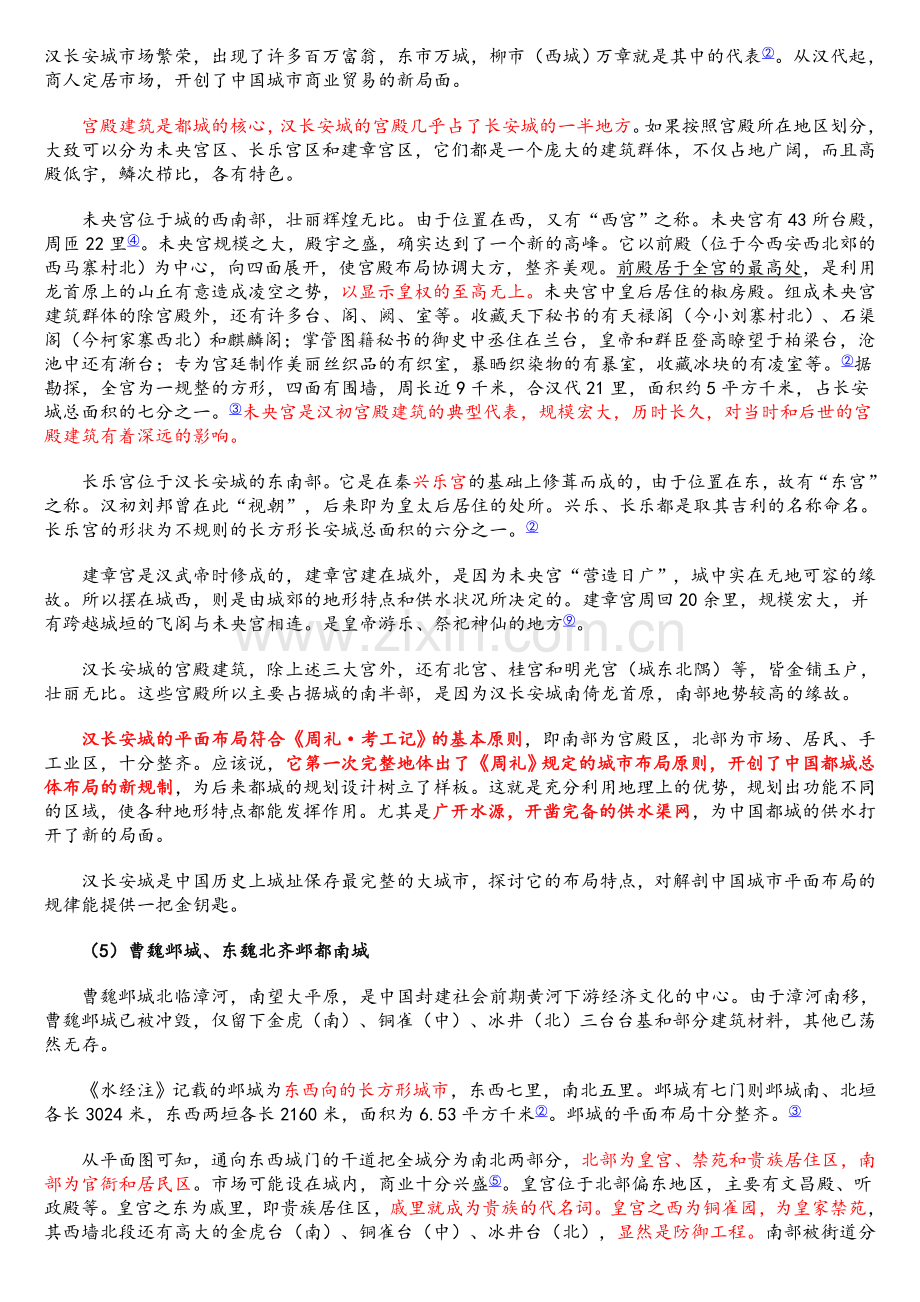 中国古代城市的平面布局.doc_第2页