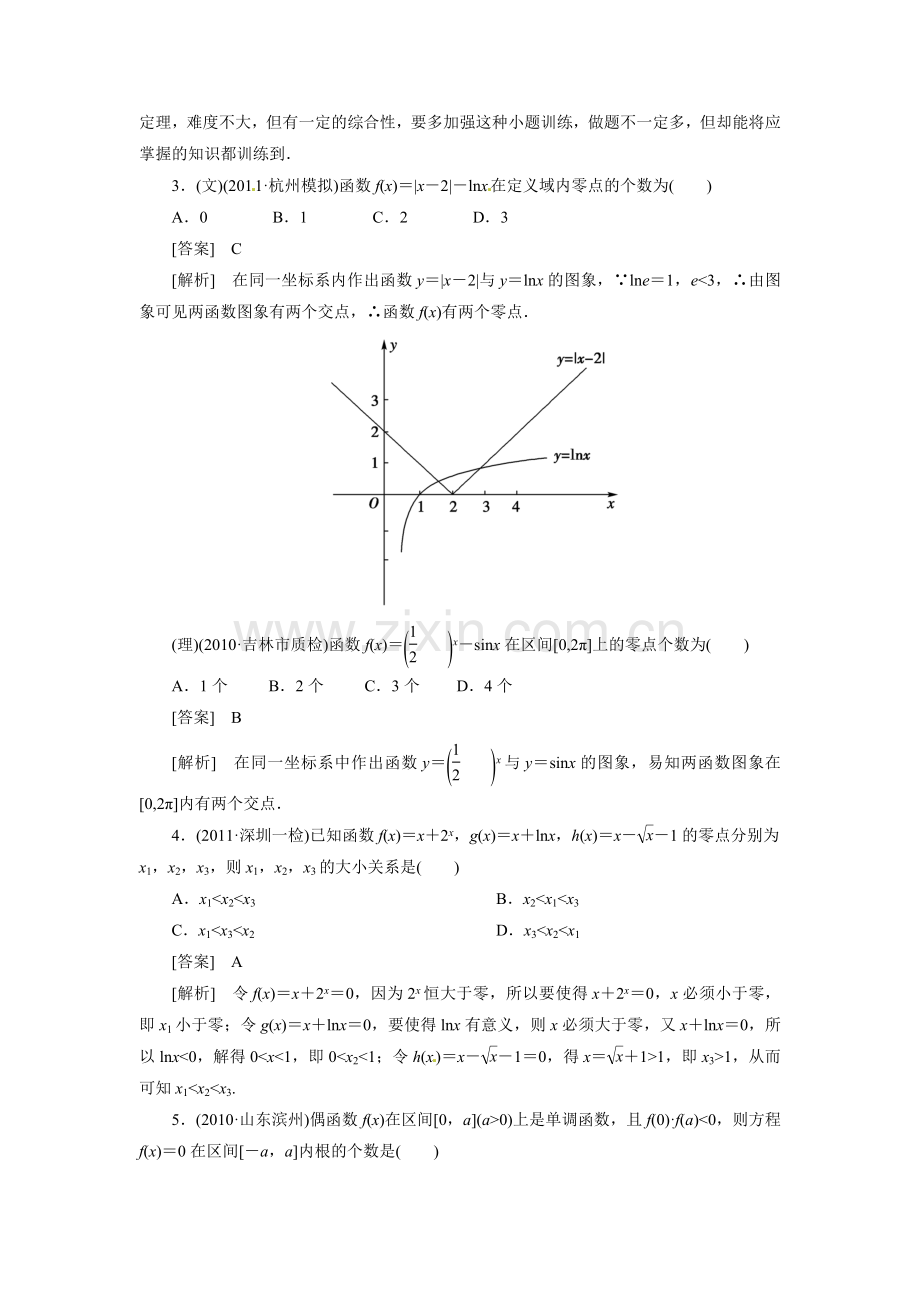 高考数学总复习28函数与方程函数模型及其应用但因为测试新人教B版.doc_第2页