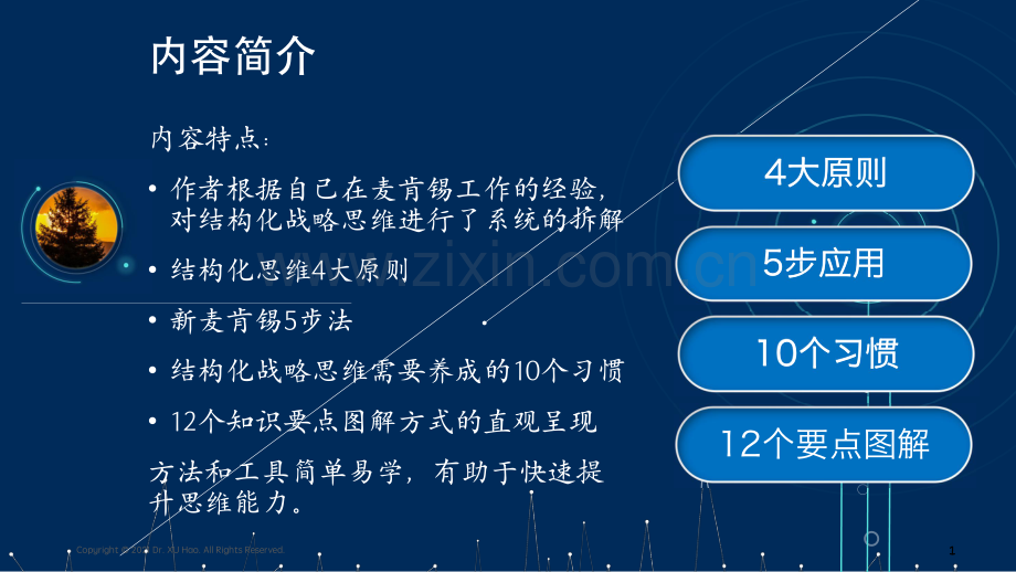 麦肯锡结构化思维模型：如何想清楚-说明白-做到位.pdf_第1页